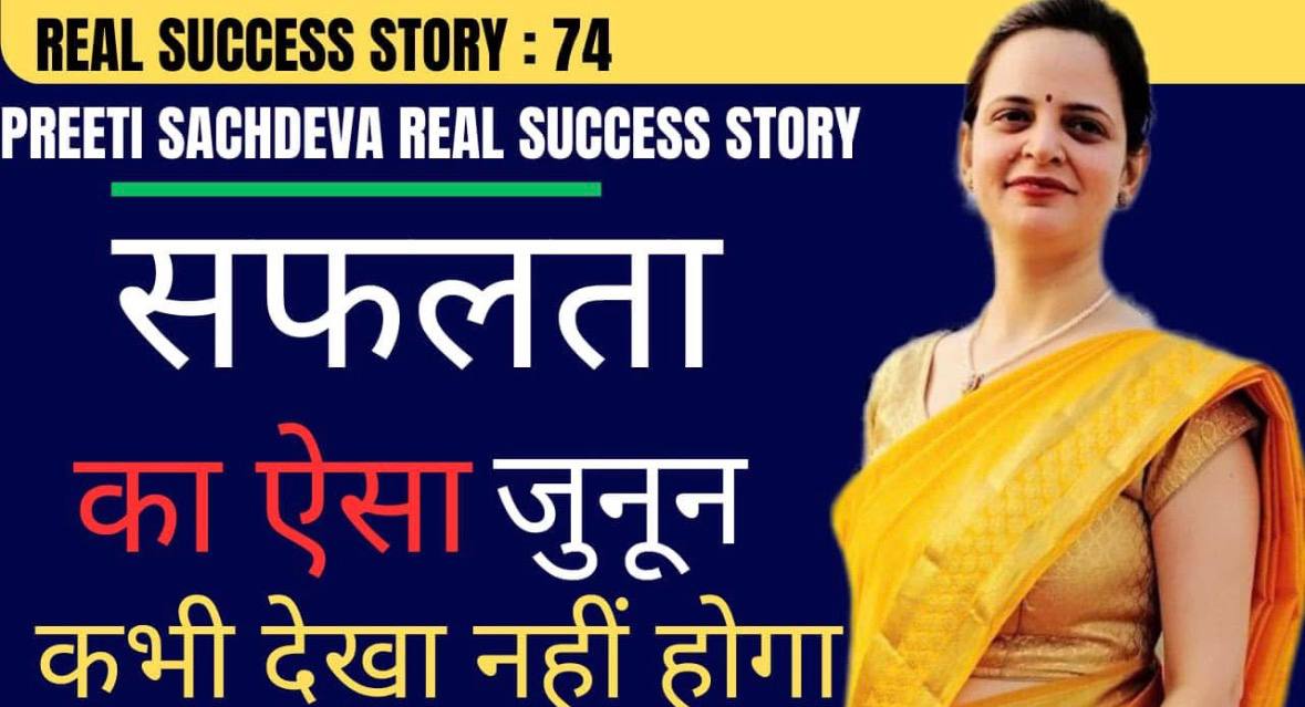 Real Success Story #74 — Preeti Sachdeva